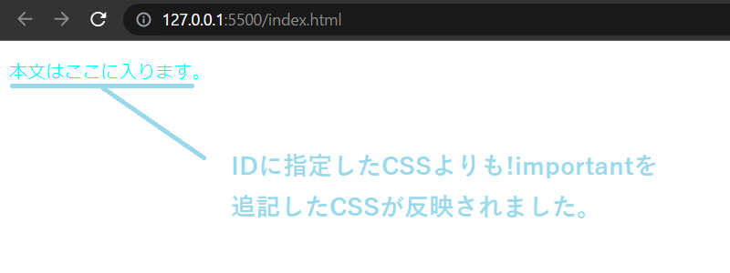 IDに指定したCSSよりも!importantを追記したCSSが反映されました。