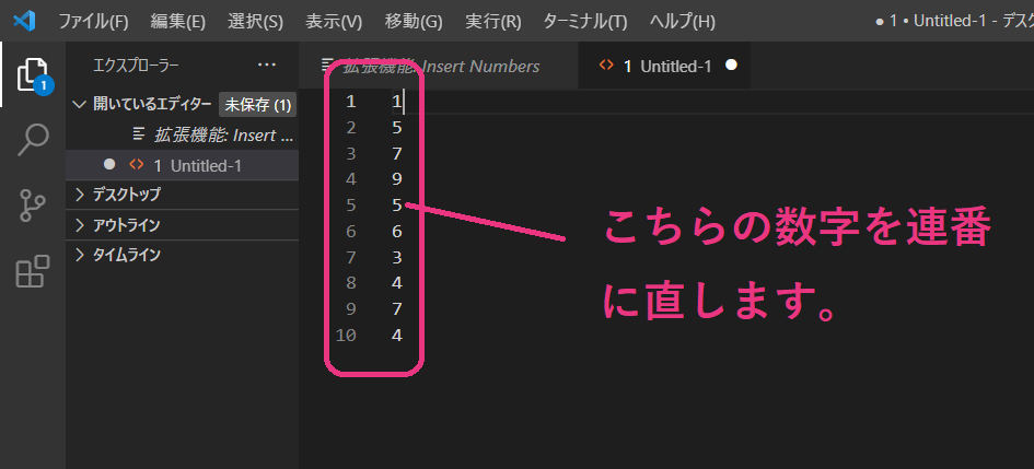 こちらの数字を連番に直します。