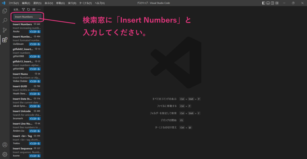 検索窓に「Insert Numbers」と入力してください。