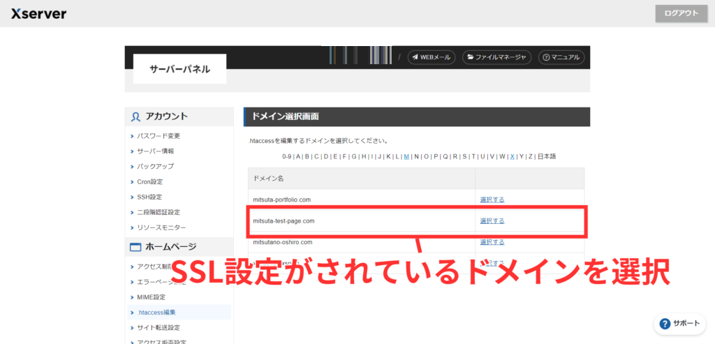 SSL設定がされているドメインを選択