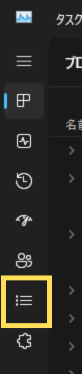 タスクマネージャーの詳細アイコン