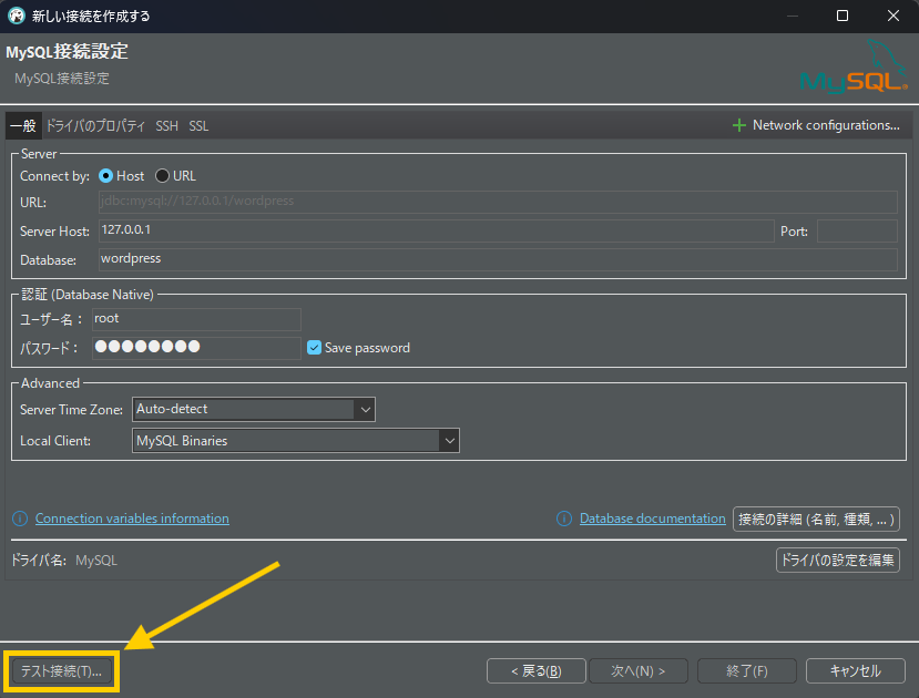 DBeaver - テスト接続を行う