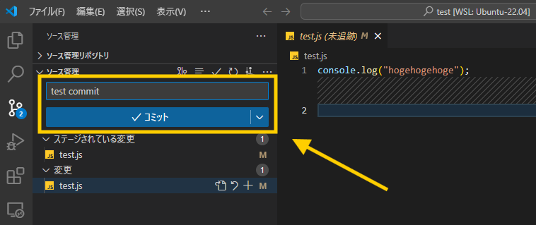 コミットメッセージを入力し、「コミット」を押下