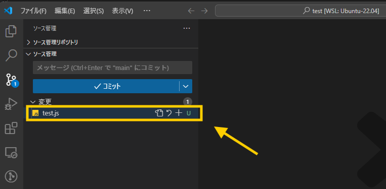 コミットしたい変更ファイルを選択