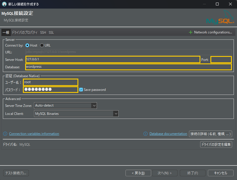 DBeaver - 接続するデータベース情報をそれぞれ入力