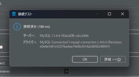 DBeaver - テスト接続を行う