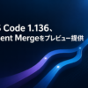 VS Code 1.136、Agent Mergeをプレビュー提供のアイキャッチ画像