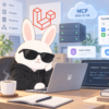 Laravel MCP 1.0が正式リリース、MCP 2026-07-28や検索可能なツールカタログに対応のアイキャッチ画像