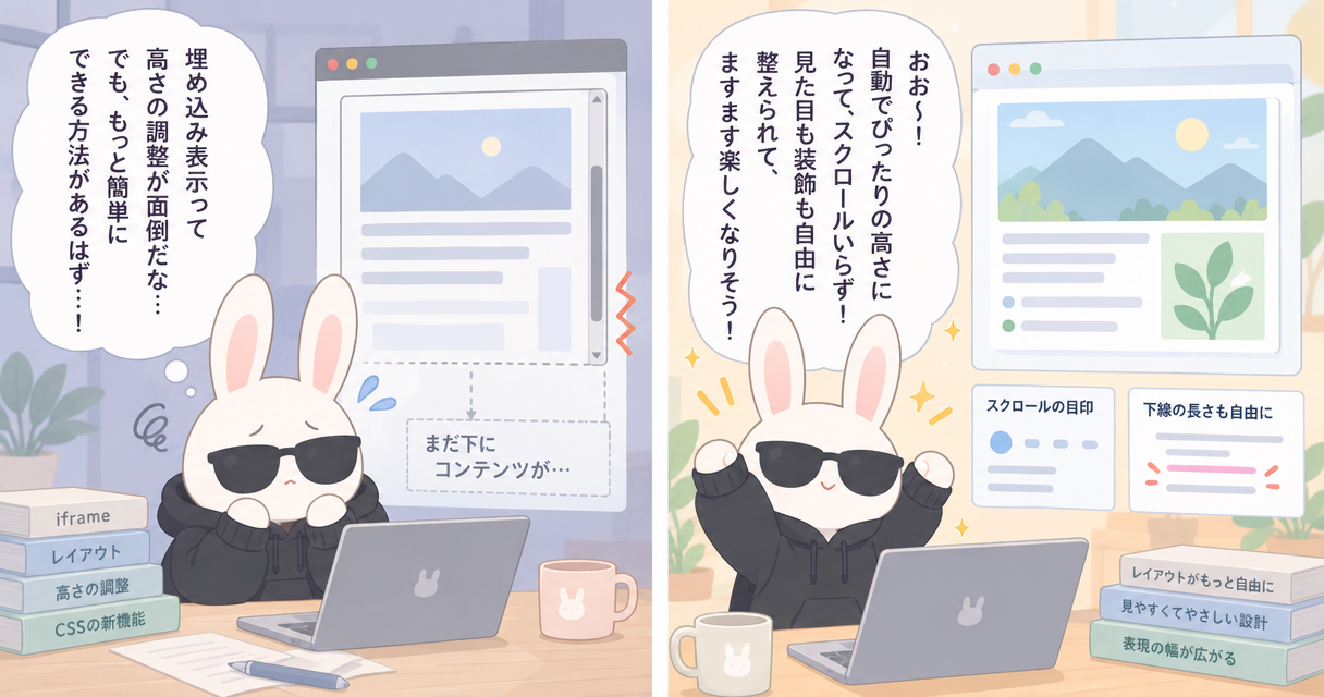 Chrome 154の主な新機能：iframeの自動サイズ調整と2つのCSS機能のアイキャッチ画像
