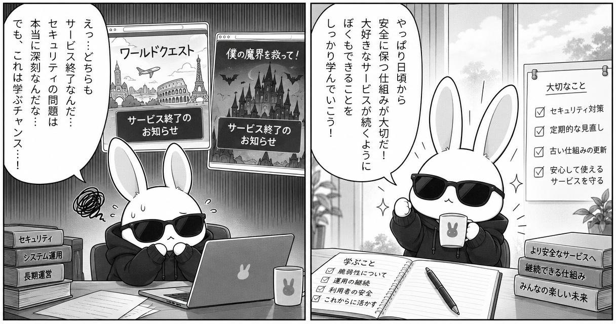 PHPの脆弱性でサービス終了。「ワールドクエスト」「僕の魔界を救って！」に何が起きたのかのアイキャッチ画像